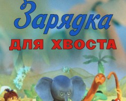 &#1047;&#1072;&#1088;&#1103;&#1076;&#1082;&#1072; &#1076;&#1083;&#1103; &#1093;&
